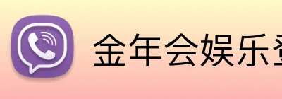 金年会娱乐登录 logo